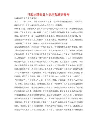 行政管理专业入党自我鉴定参考 