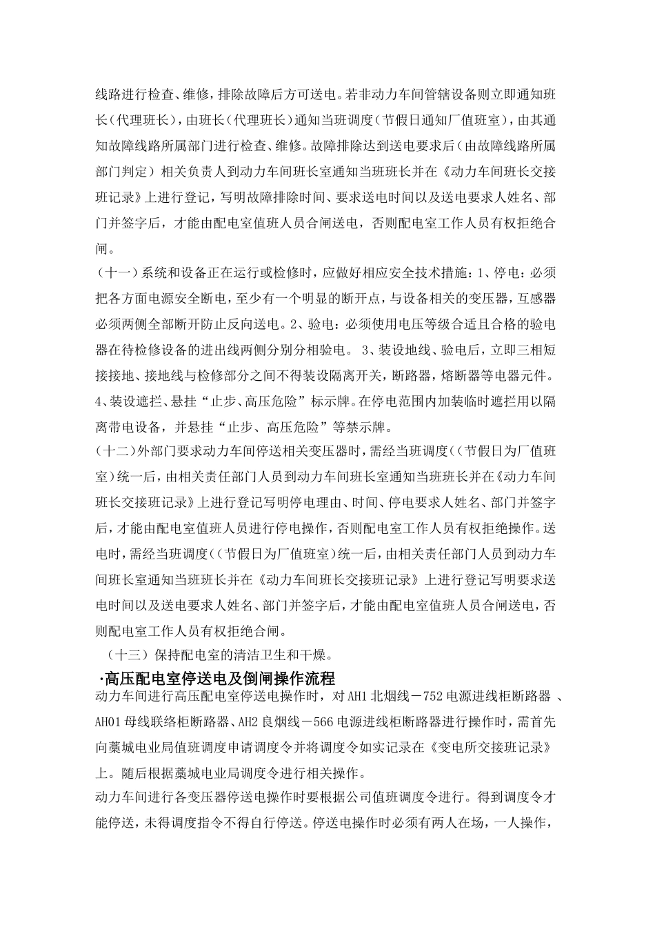 高低压配电室管理规定_第3页