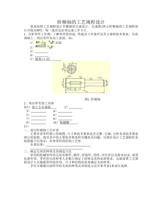 阶梯轴的工艺规程设计