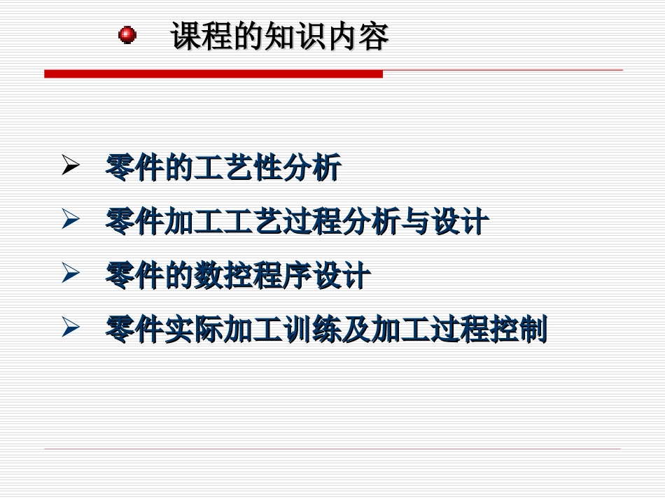 沟槽螺纹零件的数控车削加工_第2页