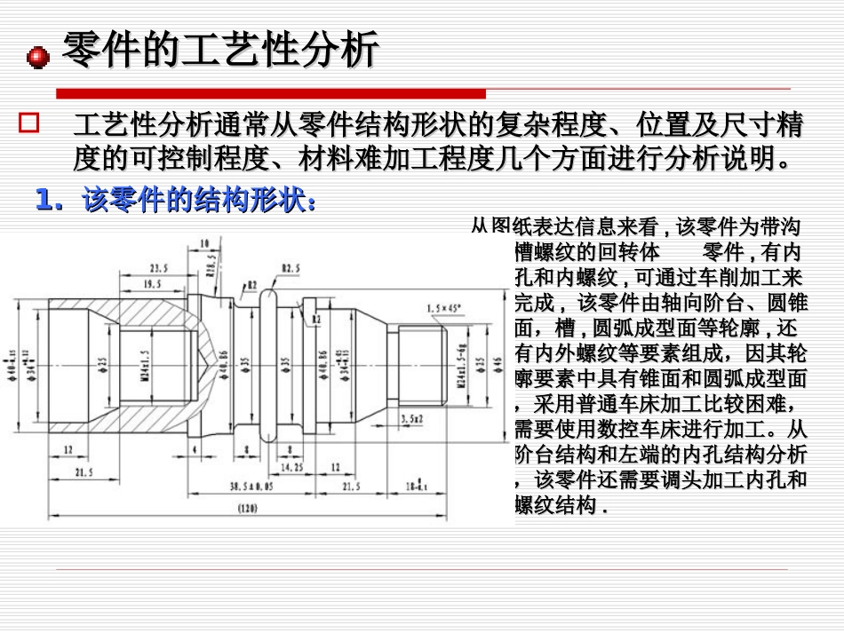 沟槽螺纹零件的数控车削加工_第3页