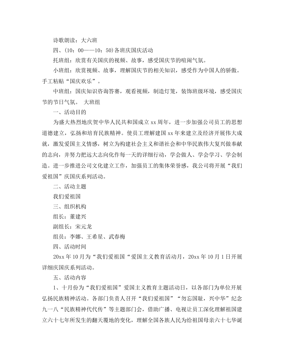 建国70周年活动策划，幼儿园活动策划方案5篇范文 _第2页