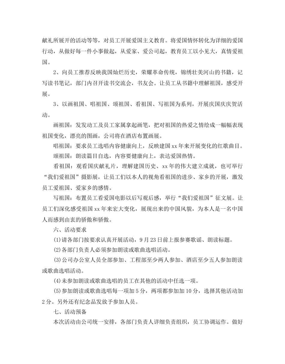 建国70周年活动策划，幼儿园活动策划方案5篇范文 _第3页