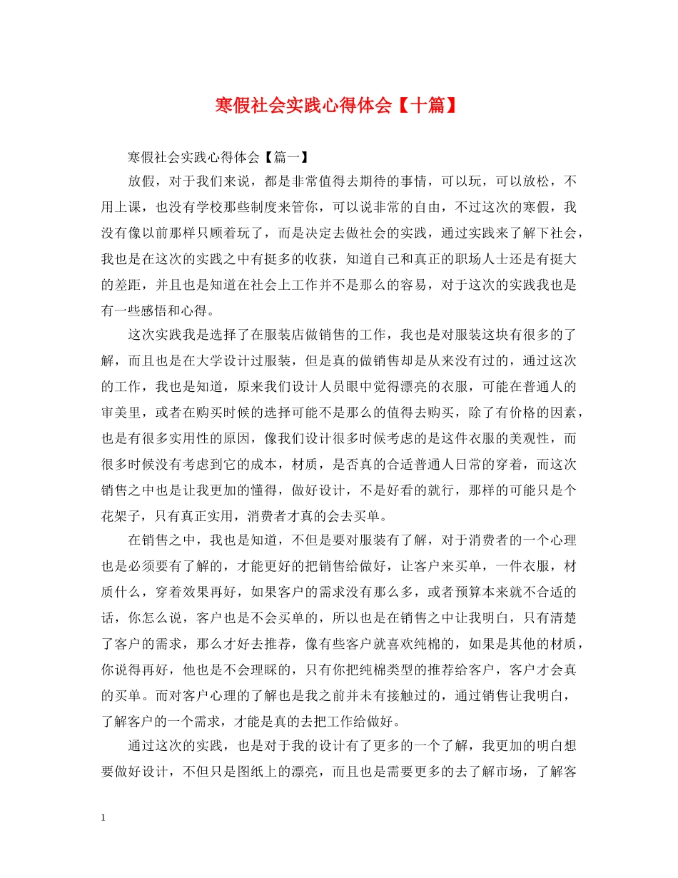 寒假社会实践心得体会【十篇】 _第1页