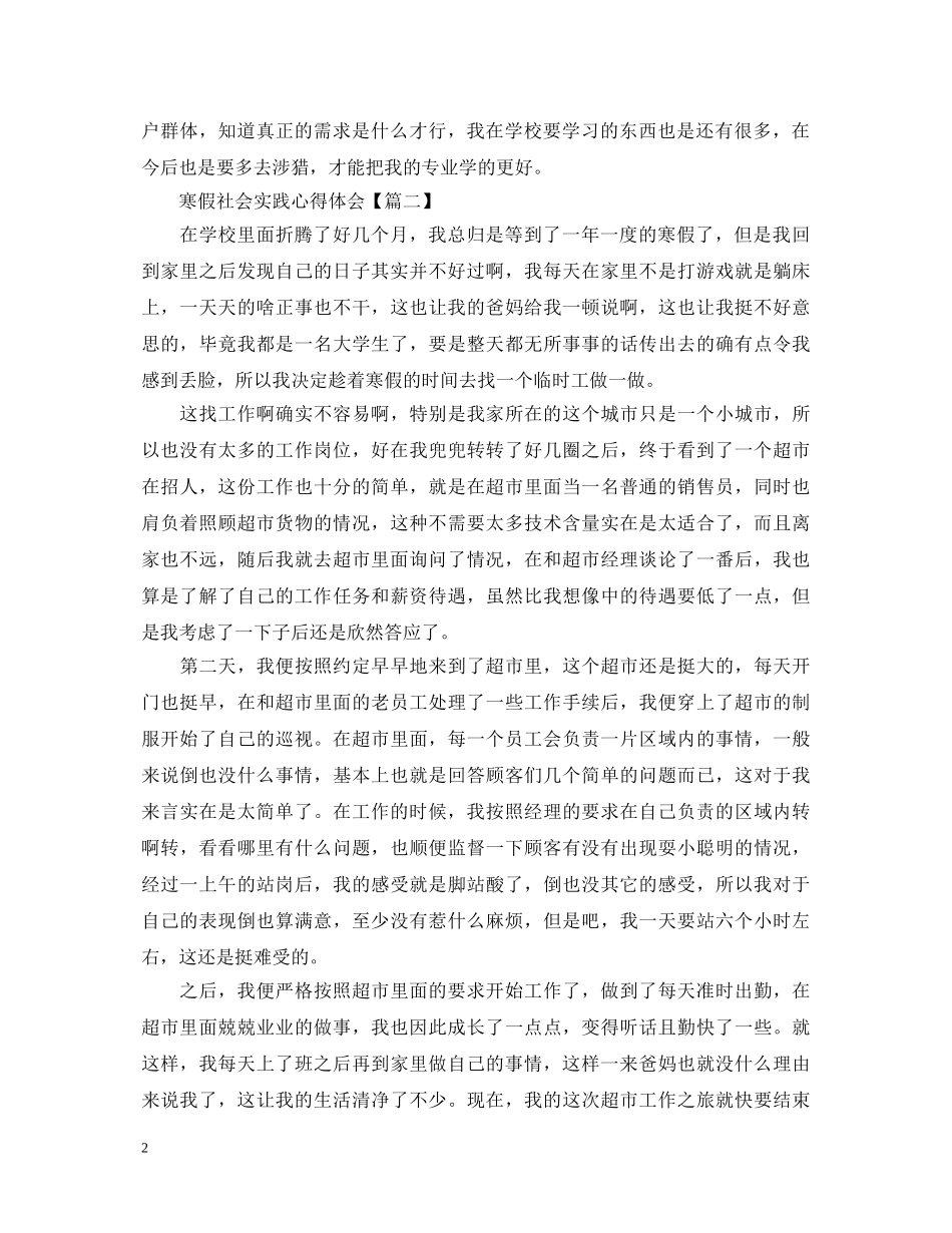 寒假社会实践心得体会【十篇】 _第2页