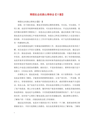 寒假社会实践心得体会【十篇】 