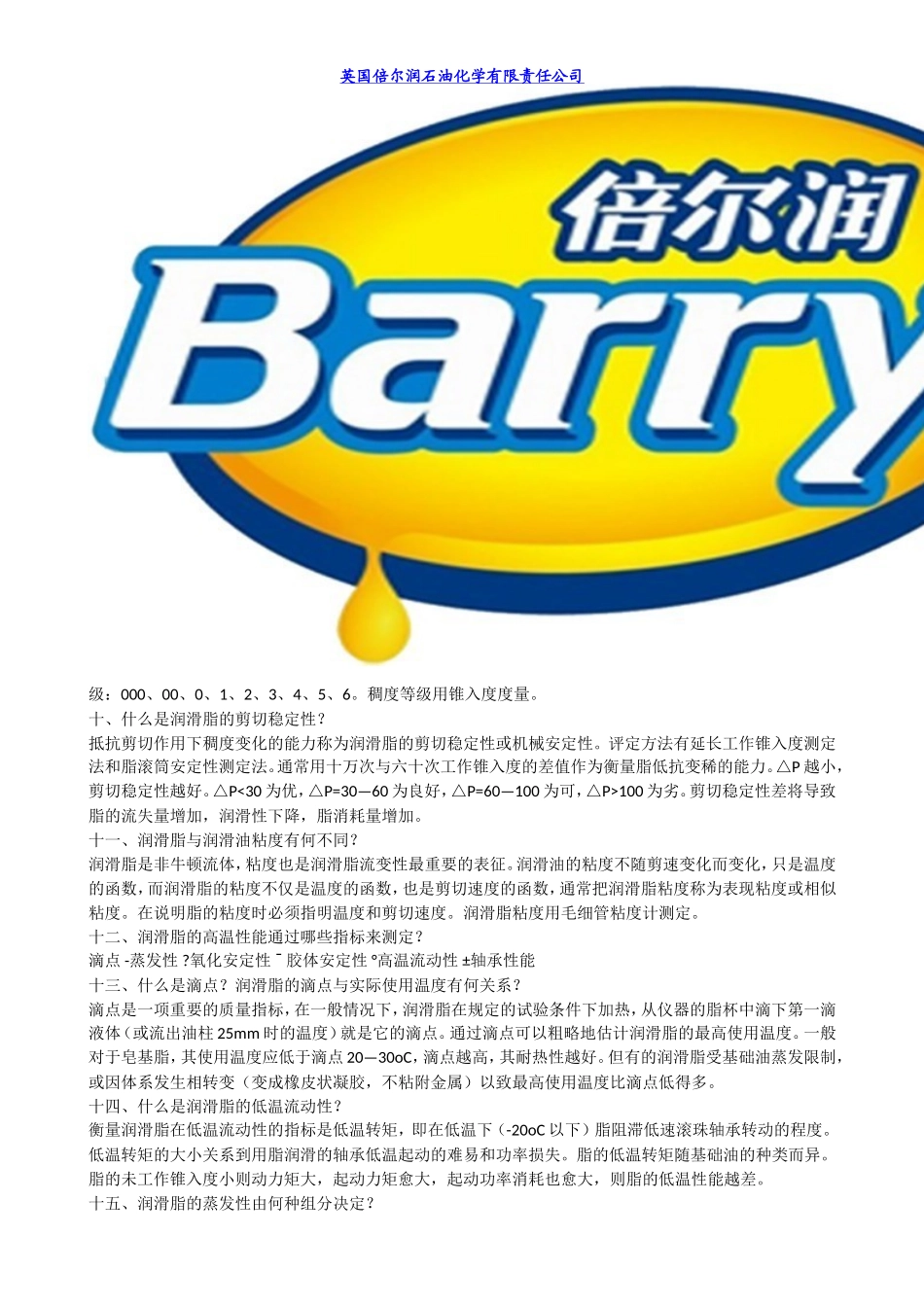 润滑脂与防冻液的概述_第3页