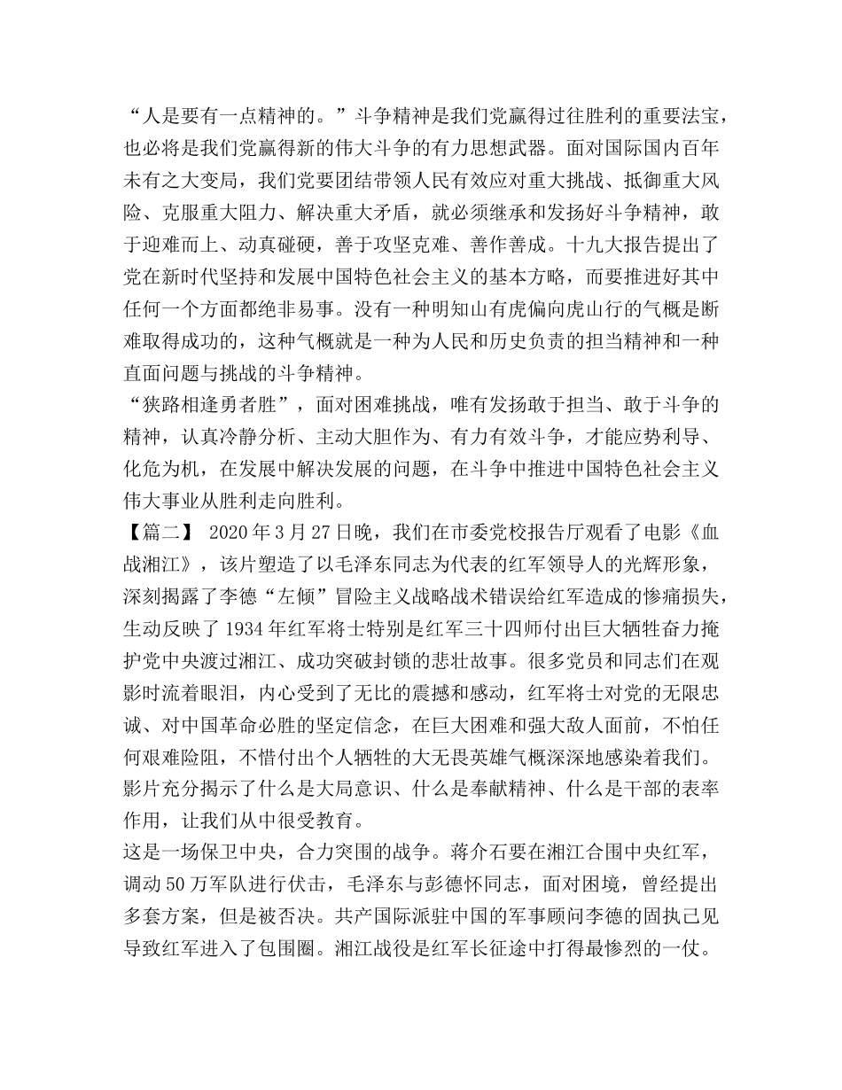 观《血战湘江》心得5篇汇编 观看血战湘江心得 _第2页