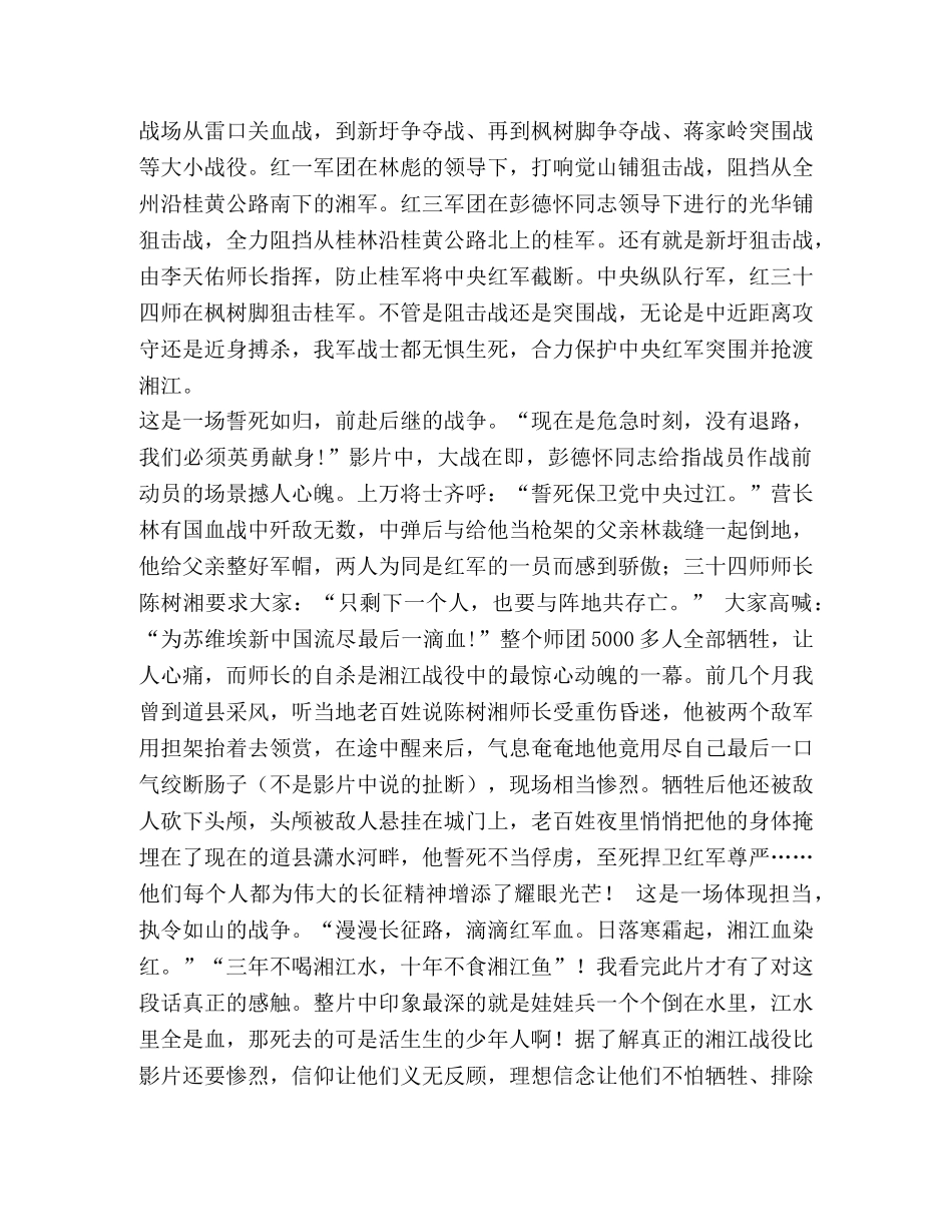 观《血战湘江》心得5篇汇编 观看血战湘江心得 _第3页