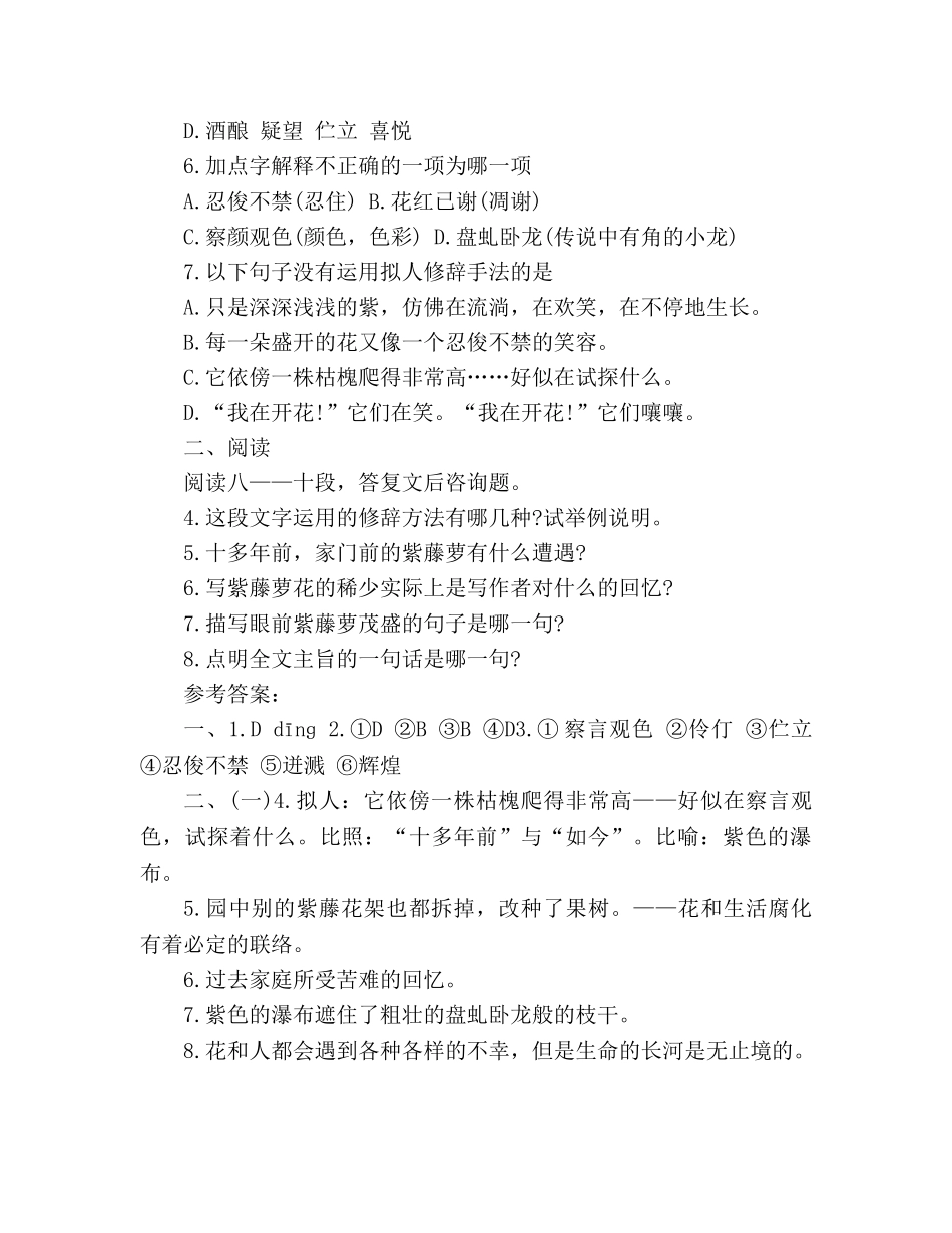 教案人教版初一上学期语文紫藤萝瀑布课后习题 _第2页