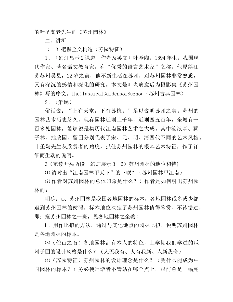 教案人教版八年级语文《苏州园林》6 _第2页