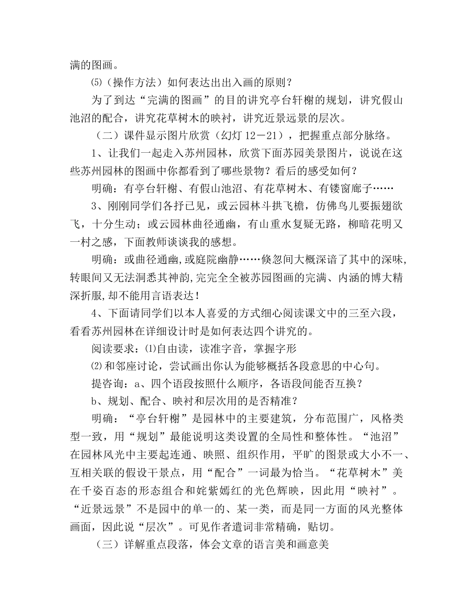 教案人教版八年级语文《苏州园林》6 _第3页