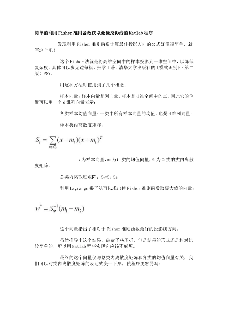 简单的利用Fisher准则函数获取最佳投影线的Matlab程序_第1页