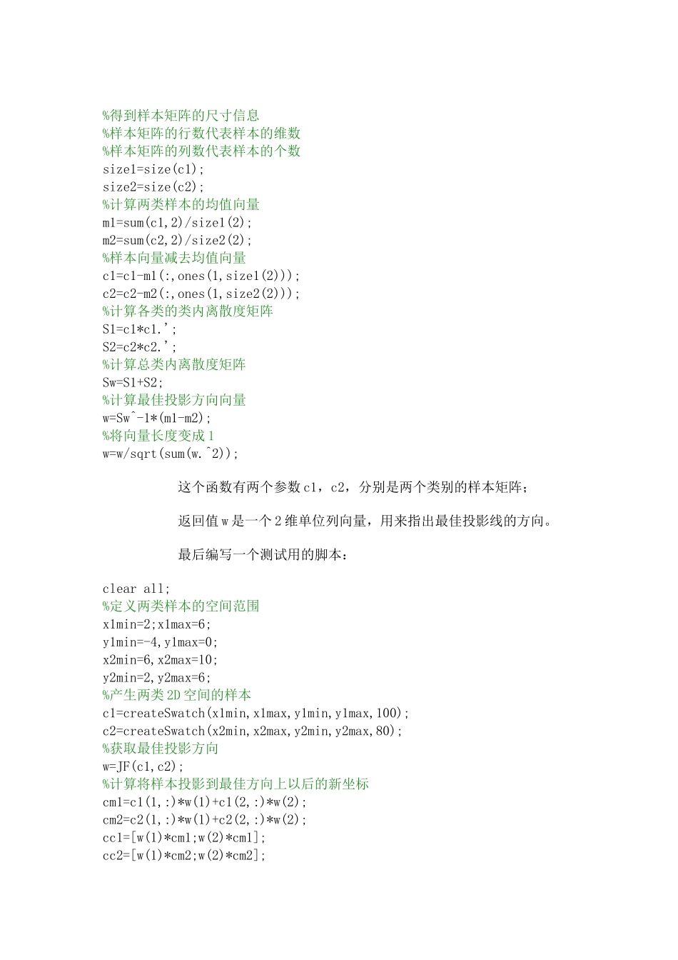 简单的利用Fisher准则函数获取最佳投影线的Matlab程序_第3页