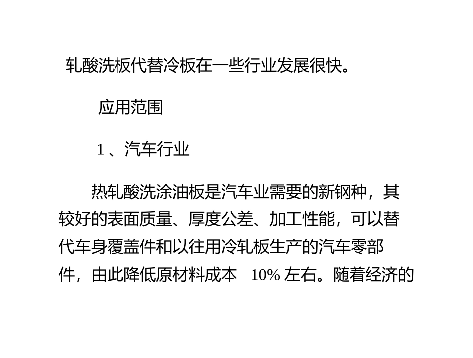 介绍什么是酸洗卷_第2页