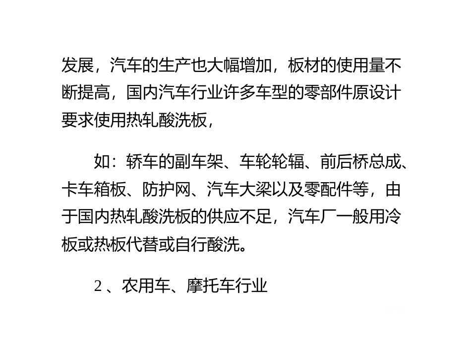 介绍什么是酸洗卷_第3页