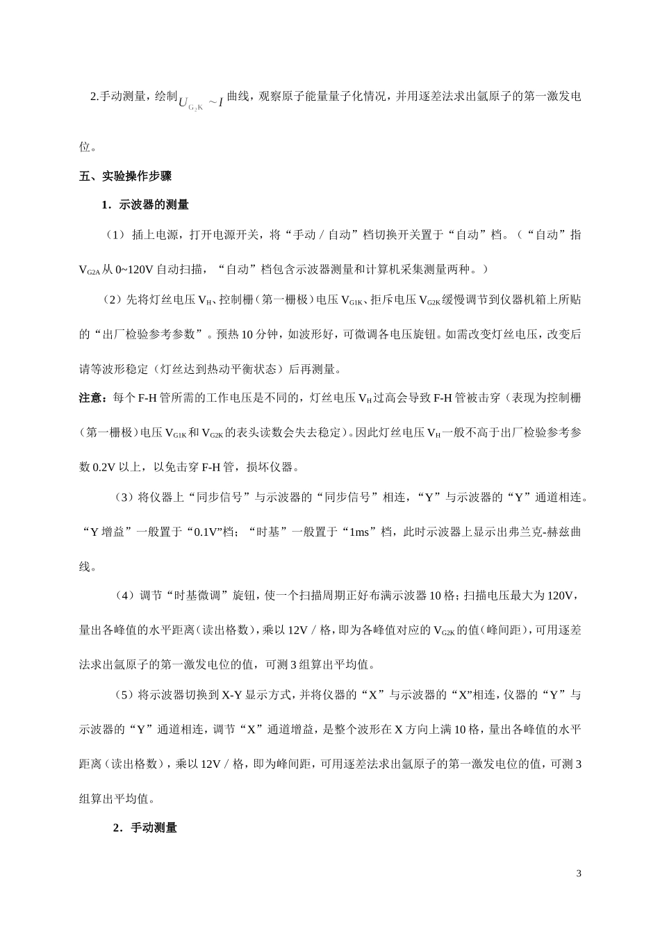 实验38 弗兰克—赫兹实验---讲义_第3页