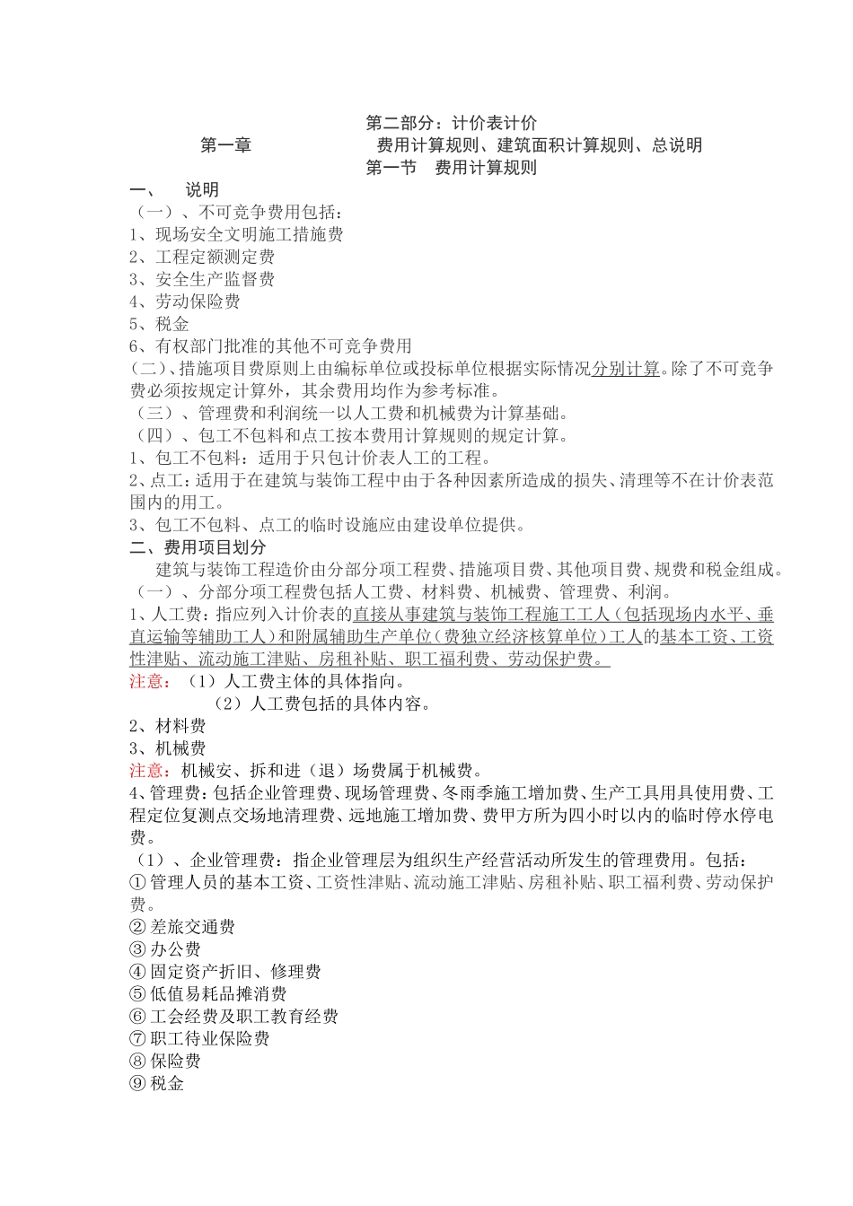 造价员基础资料_第1页