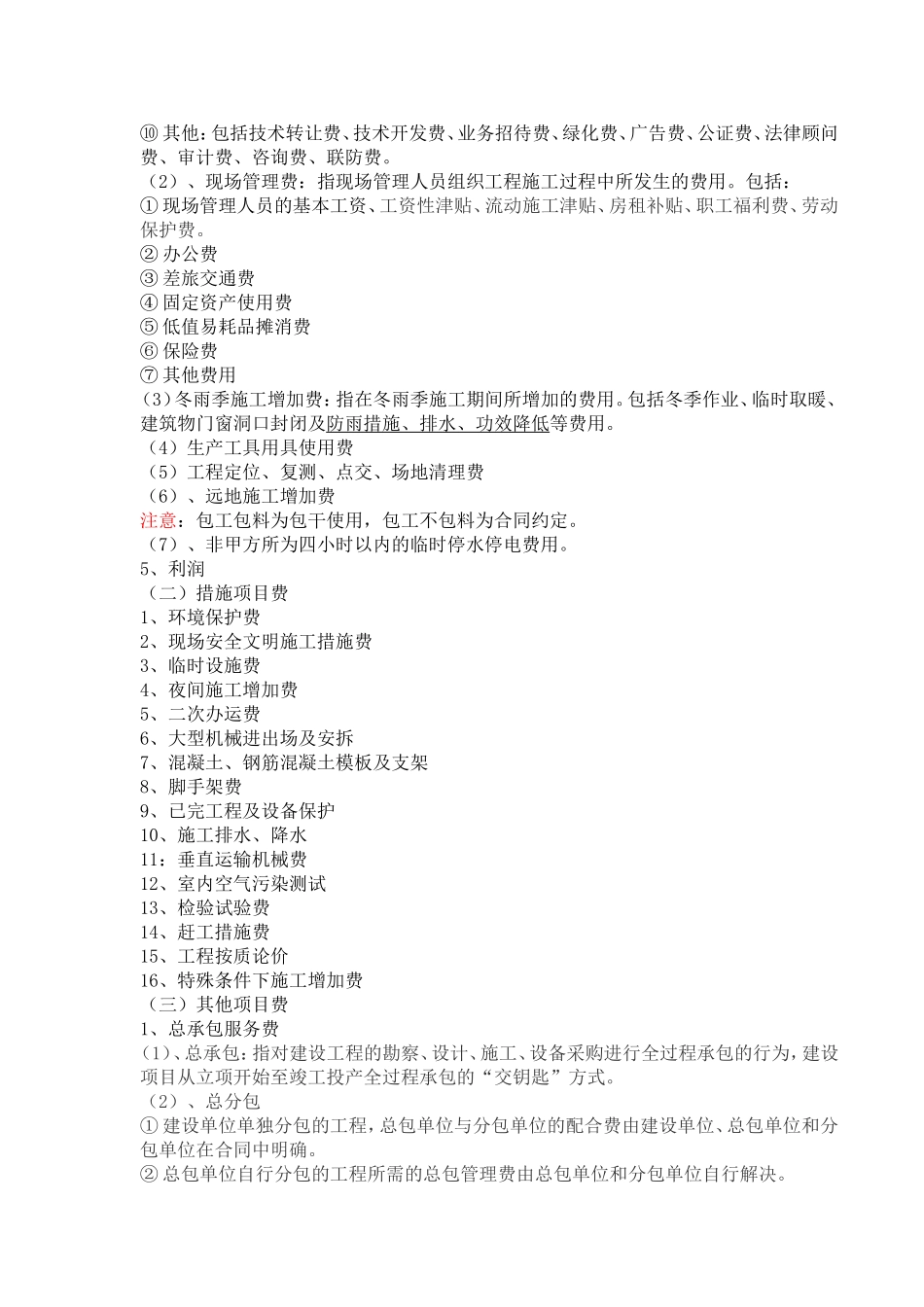 造价员基础资料_第2页