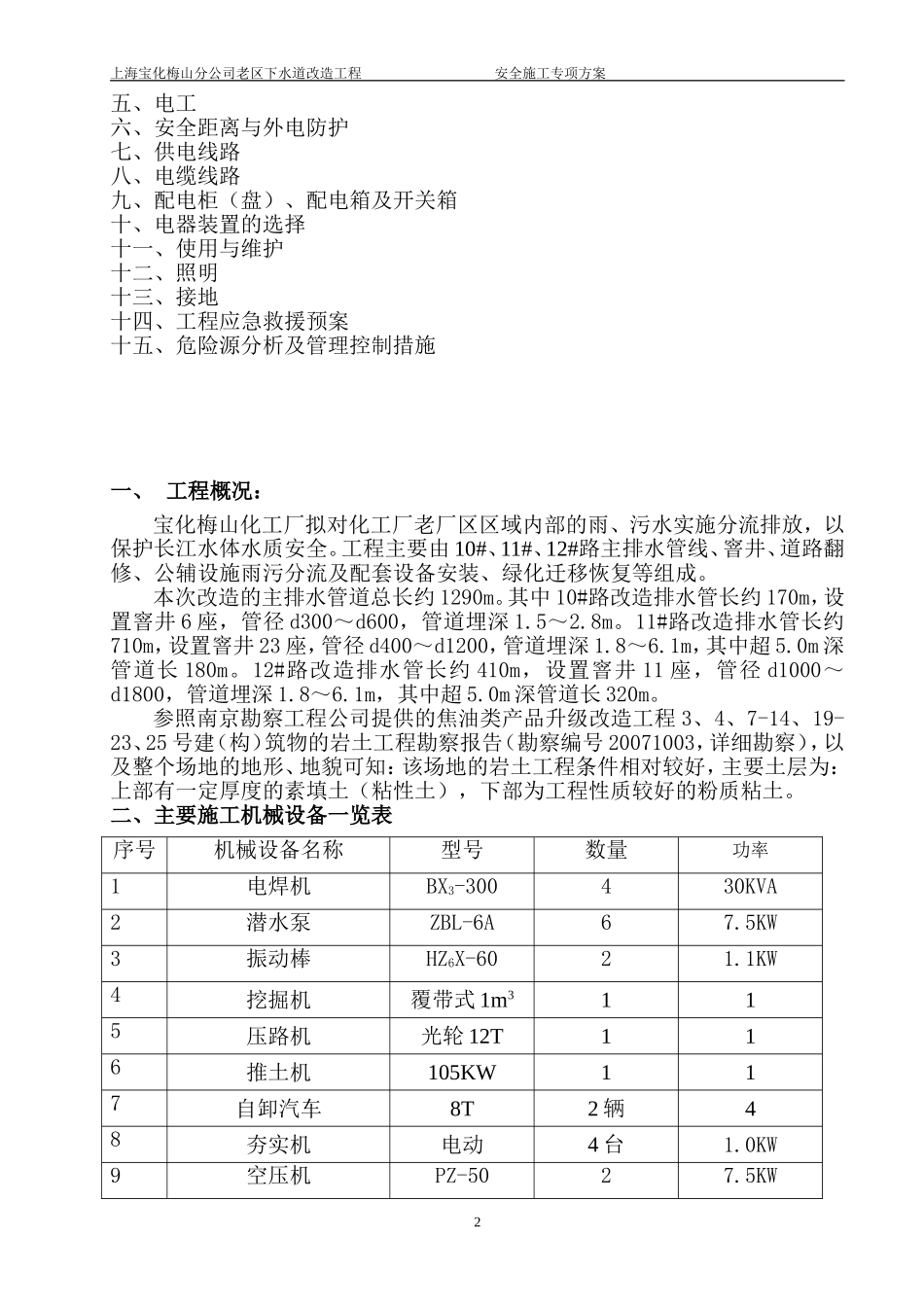化工老区下水道改造施工用电专项方案_第2页