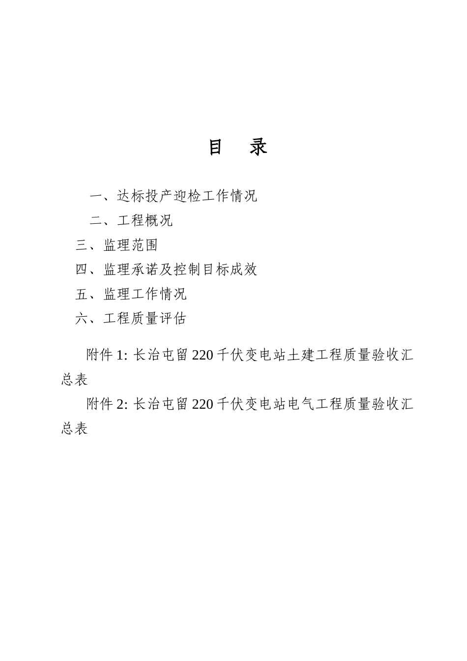 长治屯留达投汇报材料_第2页