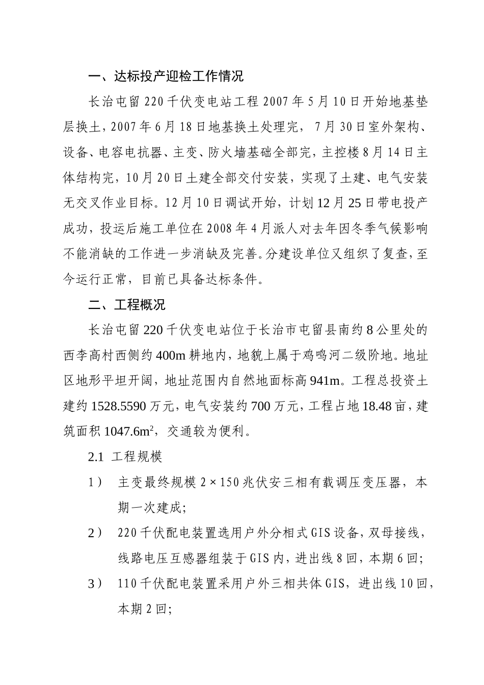 长治屯留达投汇报材料_第3页