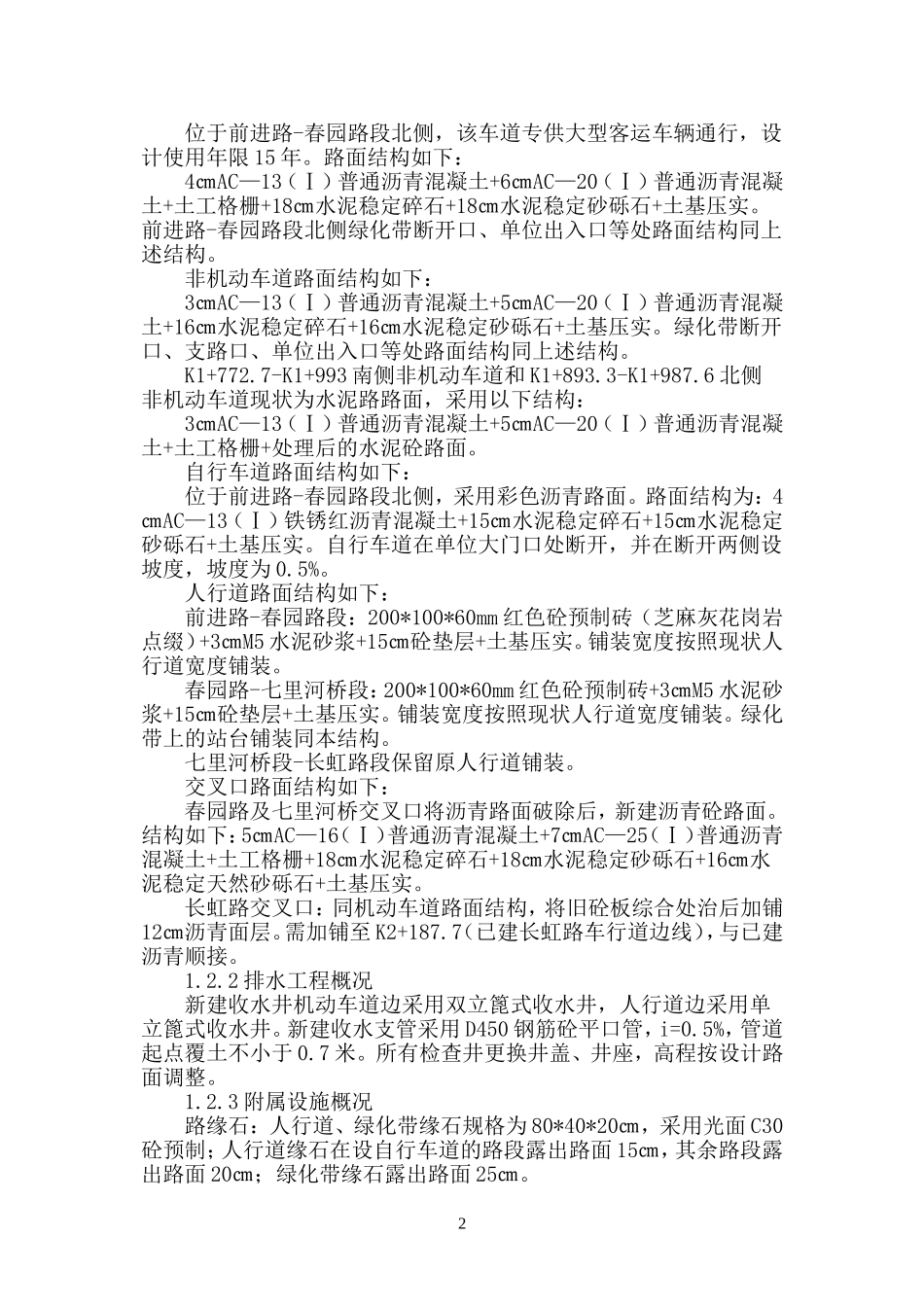 中原路施工组织设计_第2页