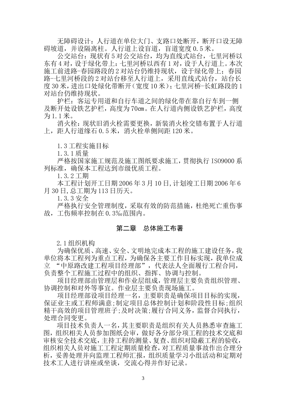 中原路施工组织设计_第3页