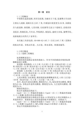 中原路施工组织设计