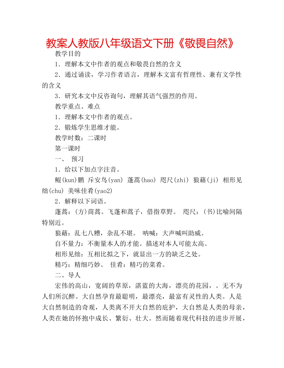 教案人教版八年级语文下册《敬畏自然》 _第1页
