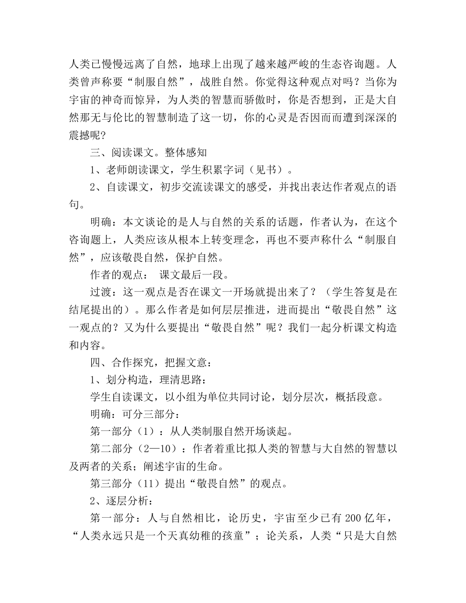 教案人教版八年级语文下册《敬畏自然》 _第2页