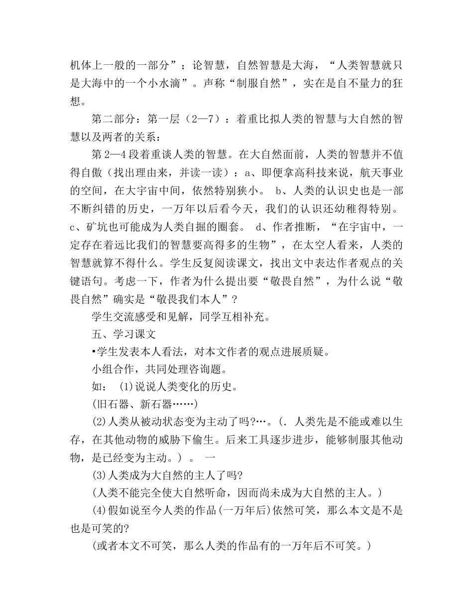 教案人教版八年级语文下册《敬畏自然》 _第3页