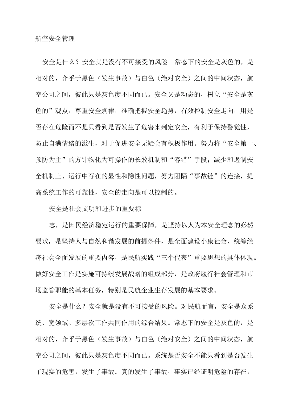 航空安全管理_第2页