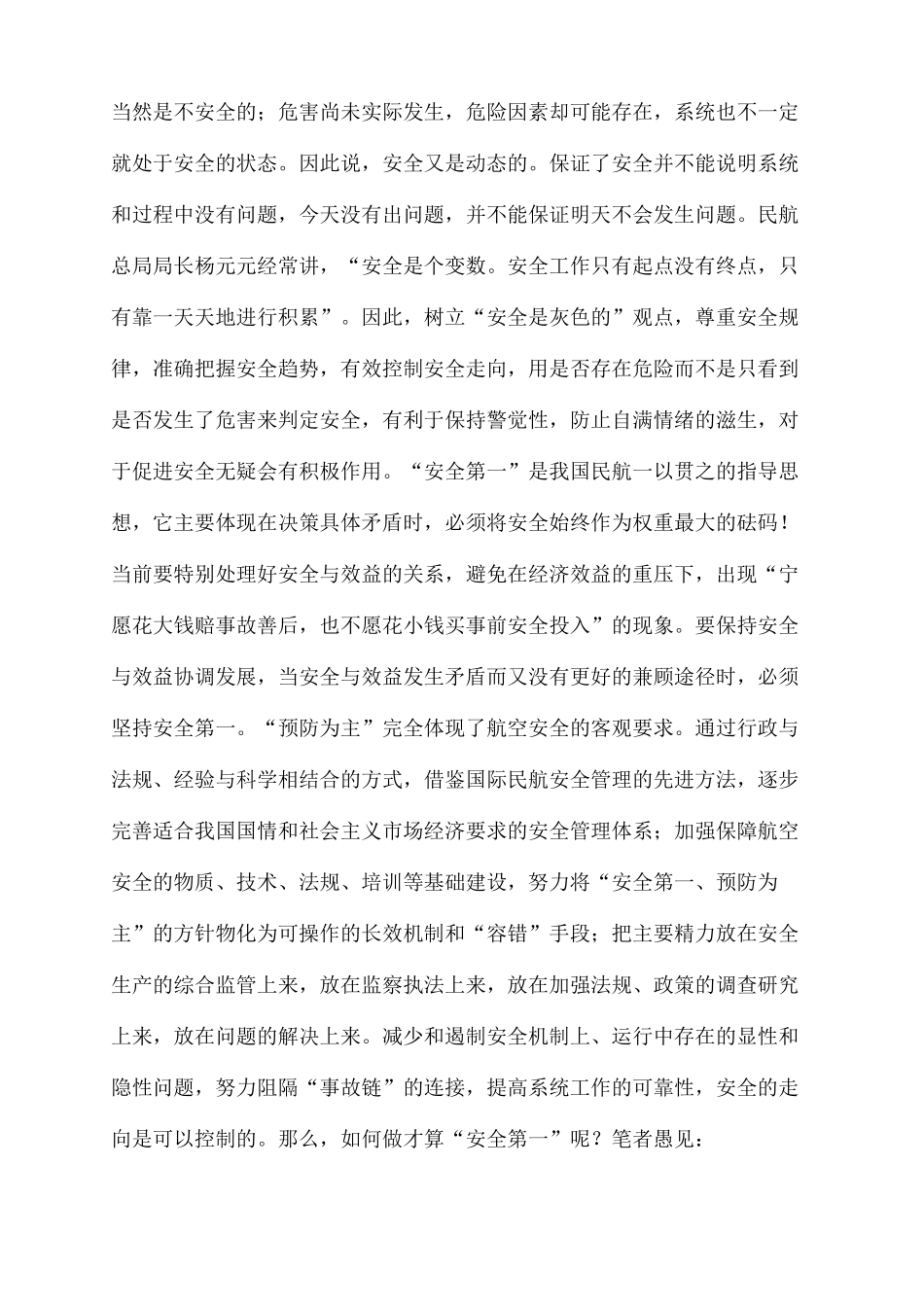 航空安全管理_第3页