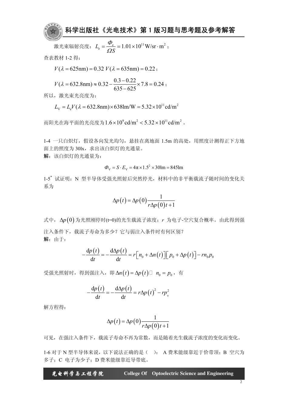 科学出版社 江文杰编著《光电技术》习题答案 第一章_第2页