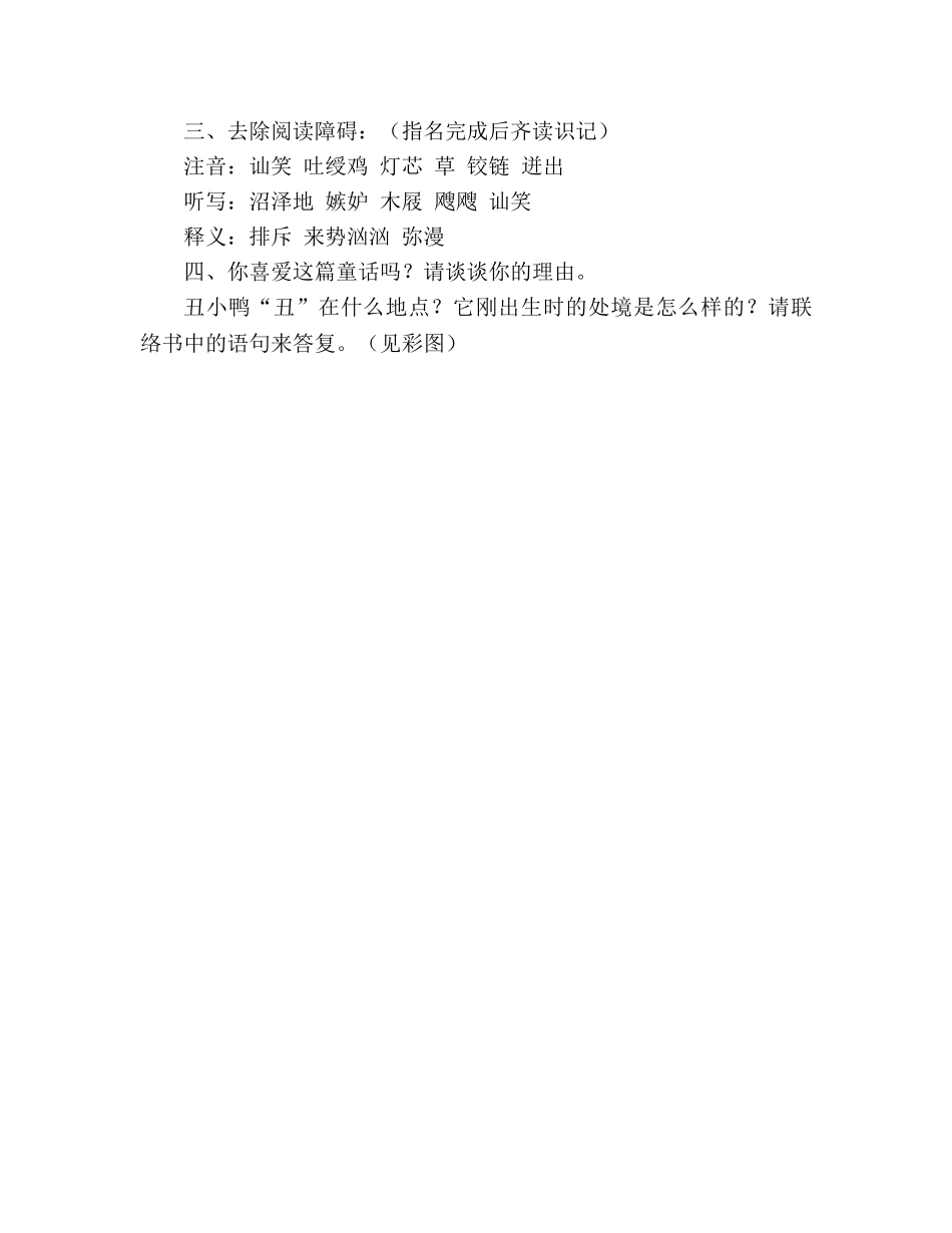 教案丑小鸭下载(人教版七年级下册语文) _第2页