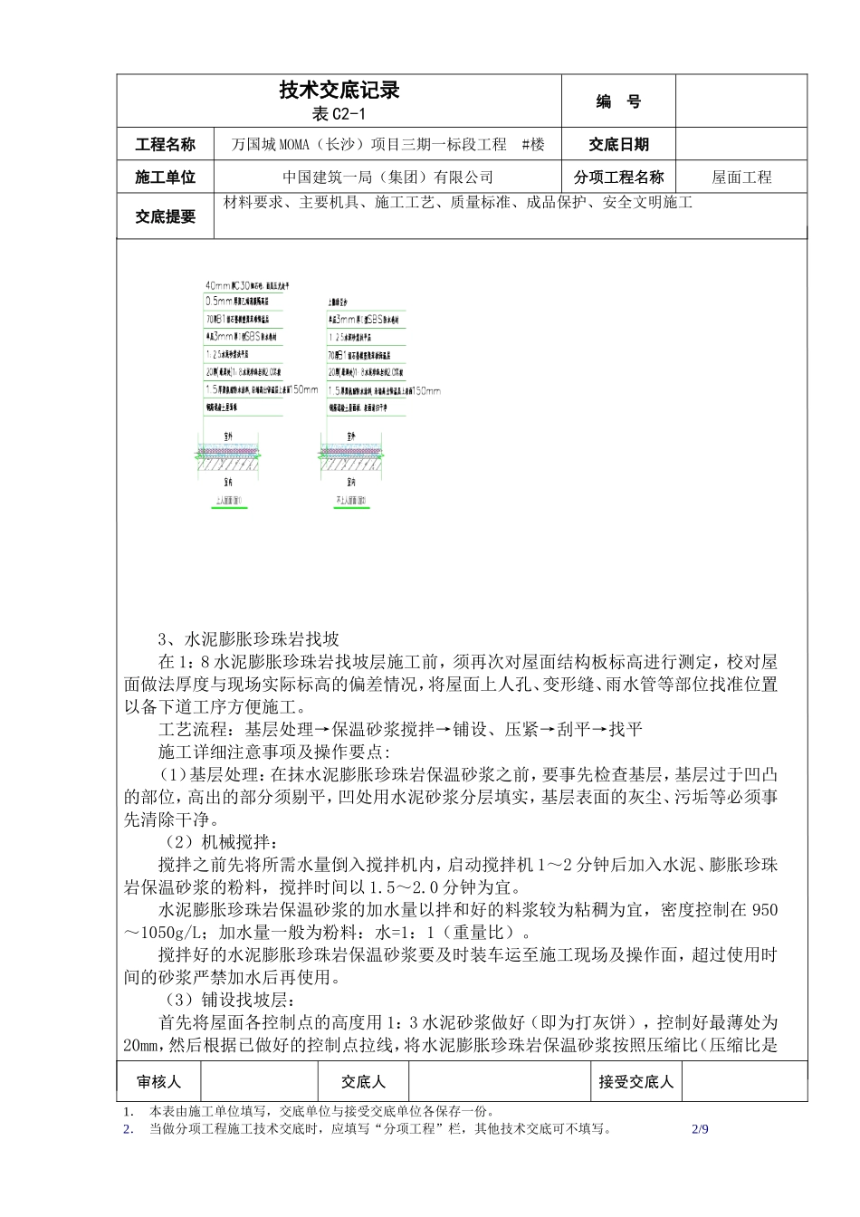 屋面工程技术交底_第2页