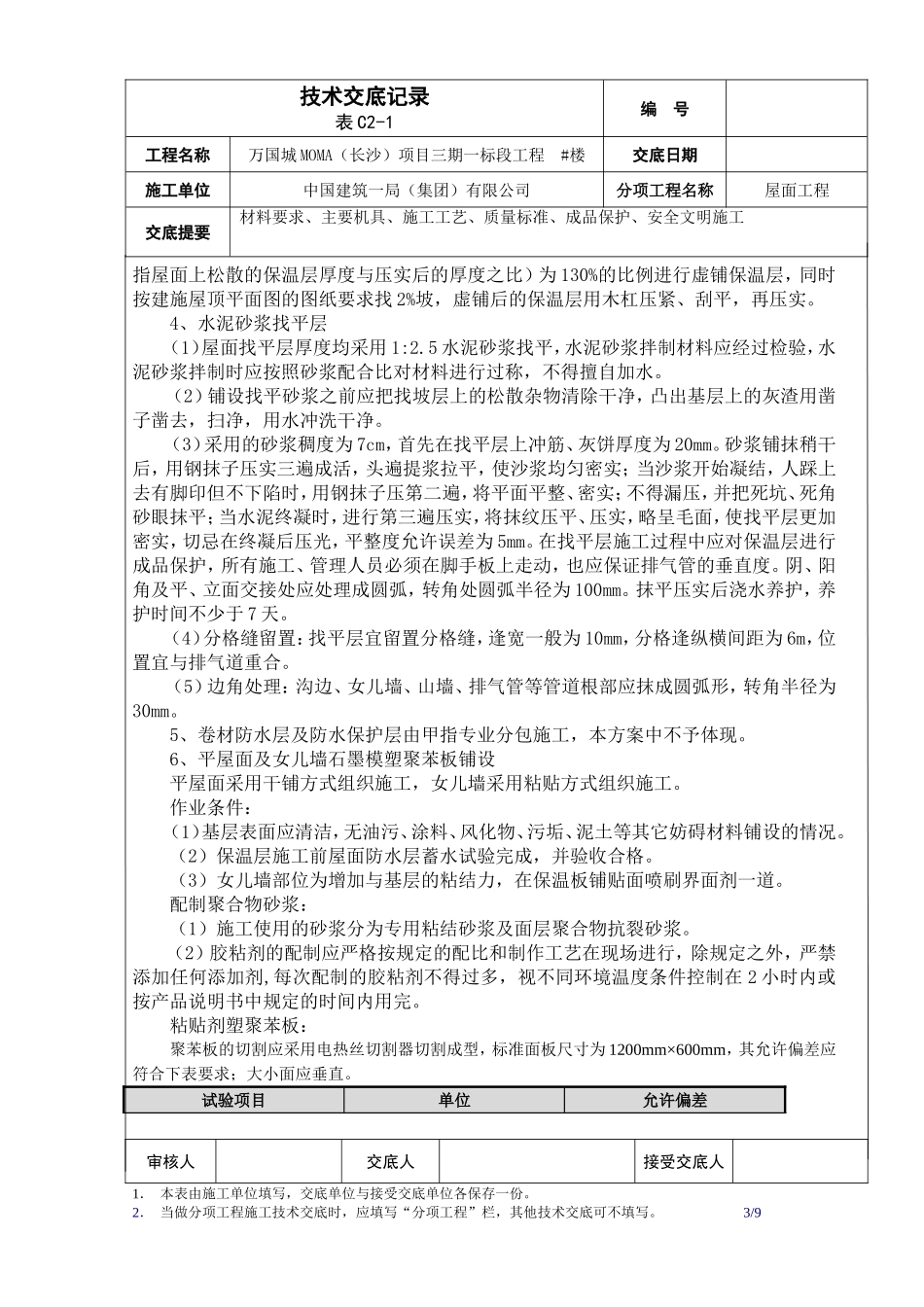 屋面工程技术交底_第3页