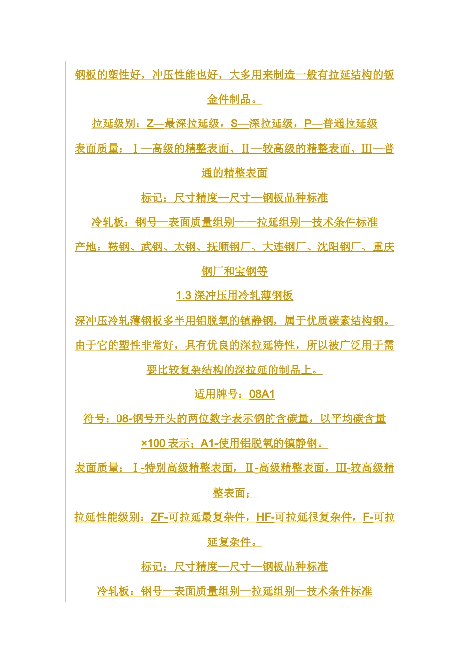 各种薄板钢号详细说明_第3页