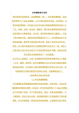 各种薄板钢号详细说明