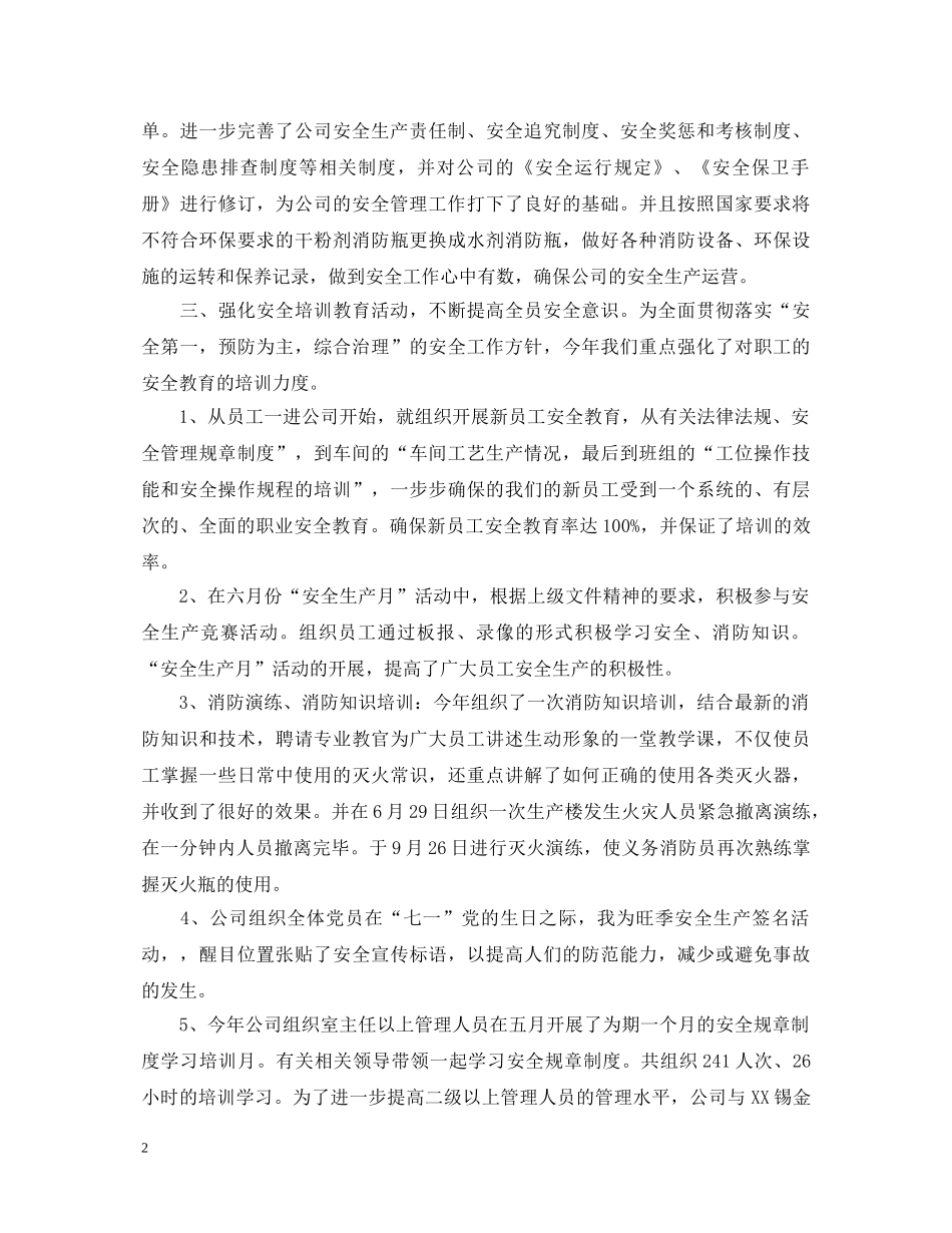 航空安全员培训心得体会_机场航空安全员培训心得体会 _第2页