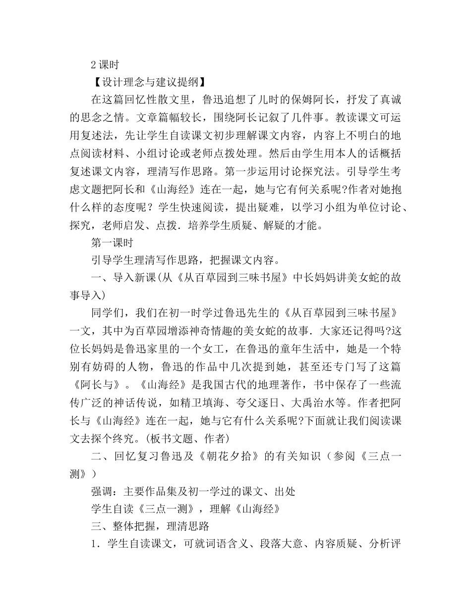 教案人教版八年级语文上册《阿长与〈山海经〉》 _第2页