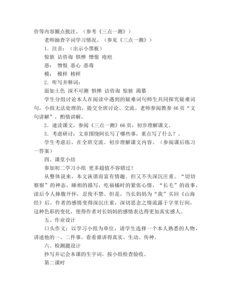 教案人教版八年级语文上册《阿长与〈山海经〉》 _第3页