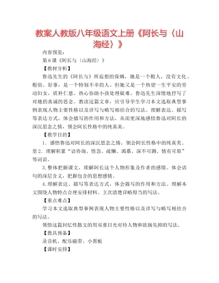 教案人教版八年级语文上册《阿长与〈山海经〉》 