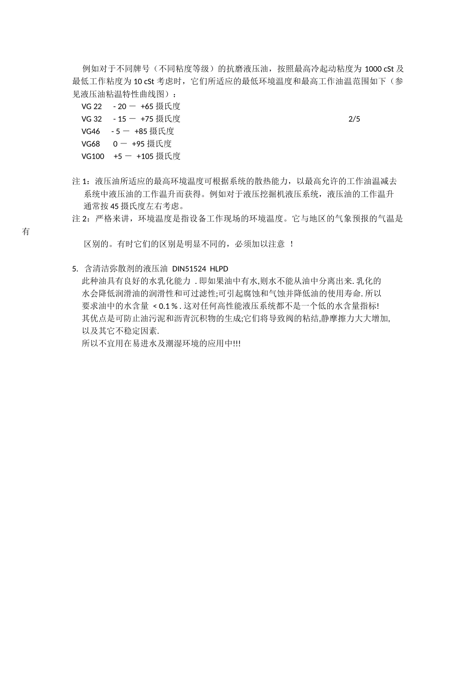 液压系统用油的合理选用_第3页