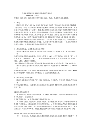 液压系统用油的合理选用