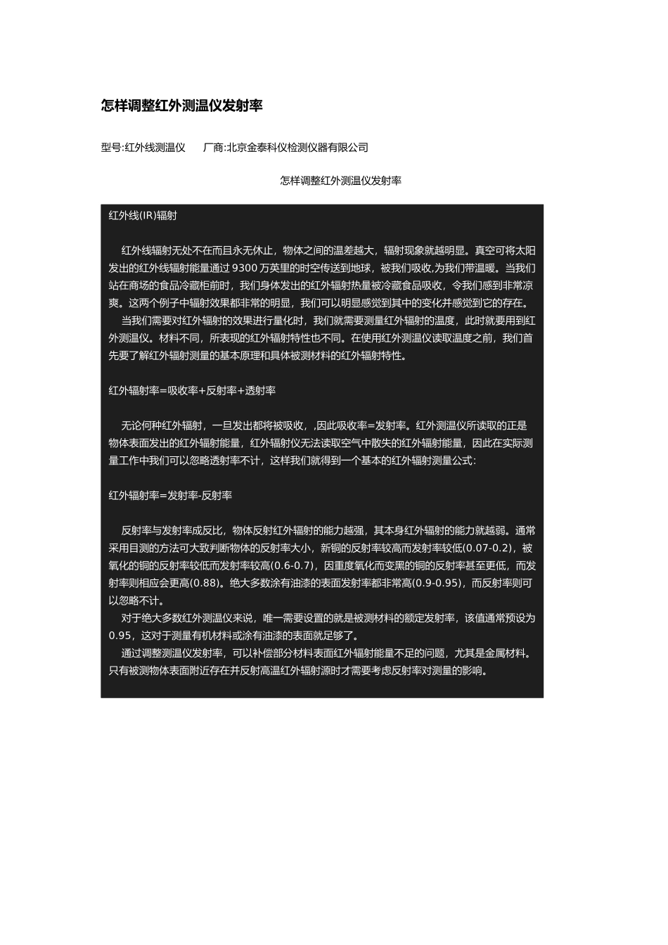 怎样调整红外测温仪发射率_第1页