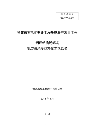 冷却塔技术规范书1