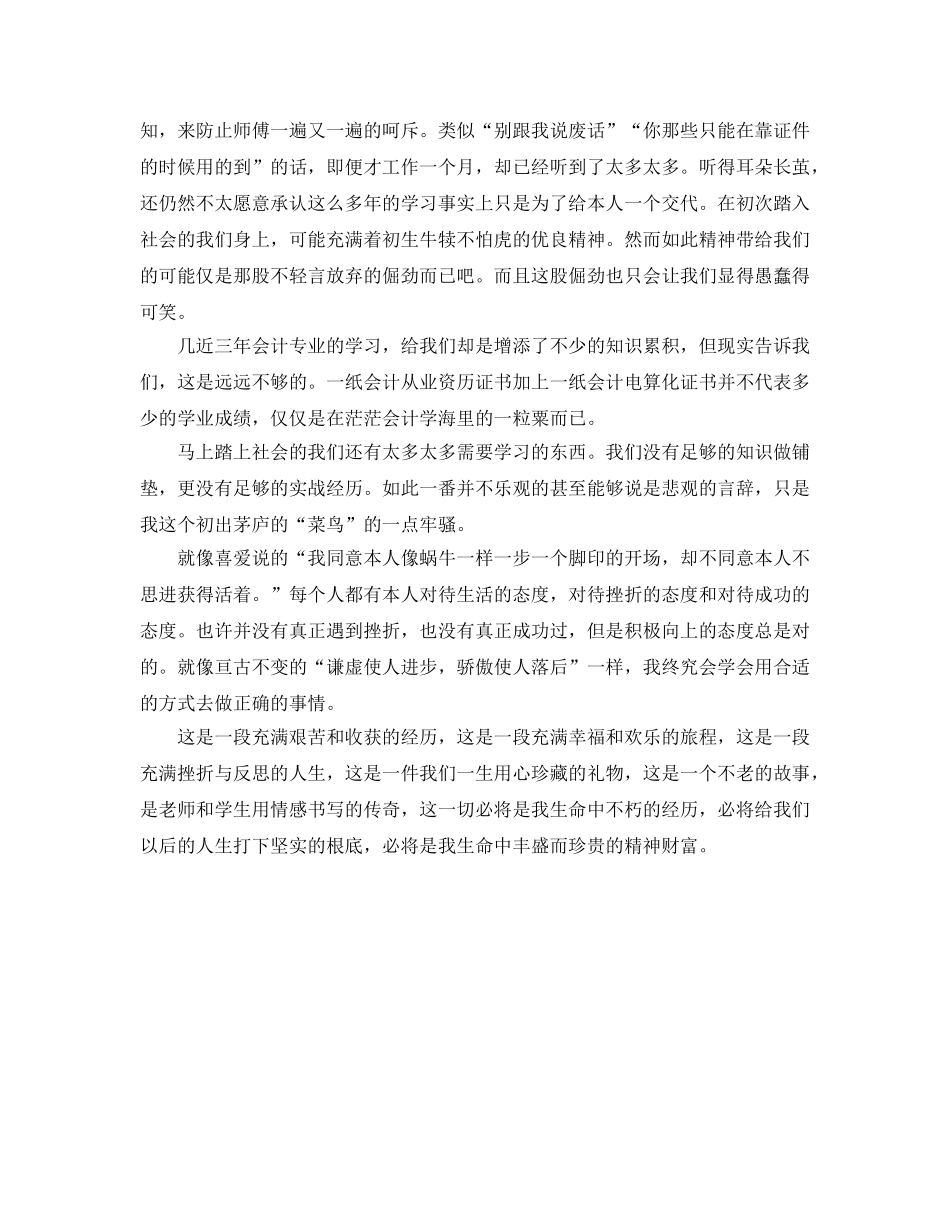 会计专业顶岗实习参考心得 _第2页