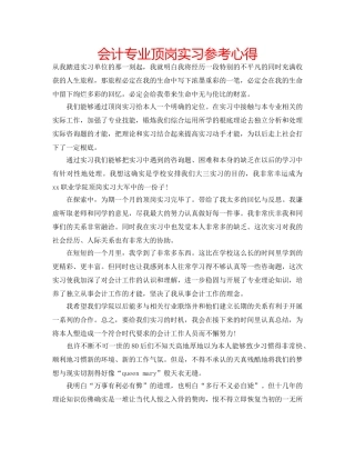 会计专业顶岗实习参考心得 
